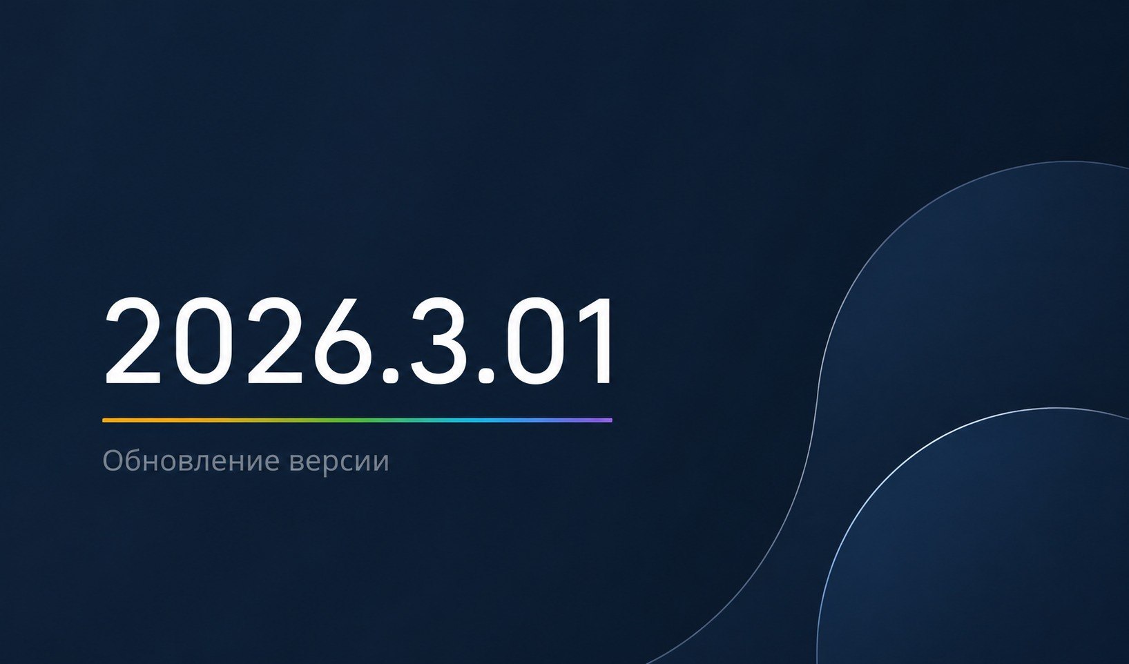 LithoQB 2026.3.01 update cover